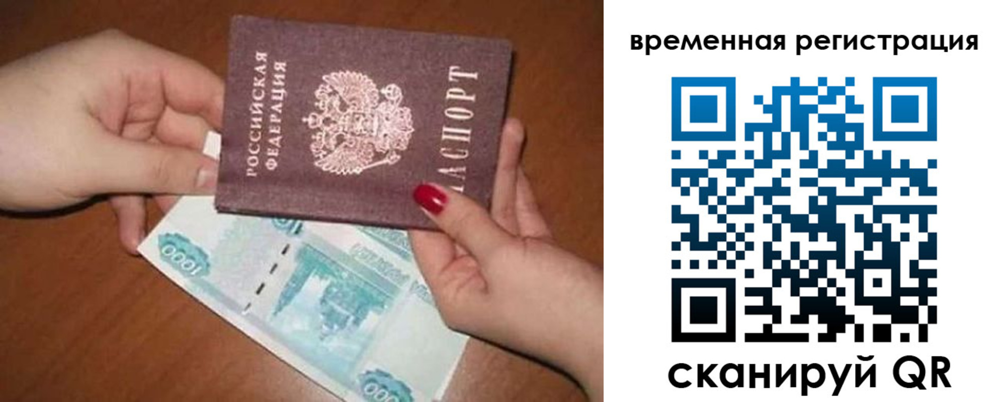 временная регистрация законно в Михайловке