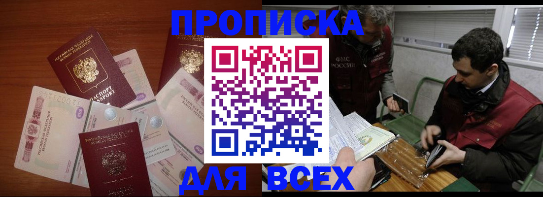 прописка поиск в Михайловке