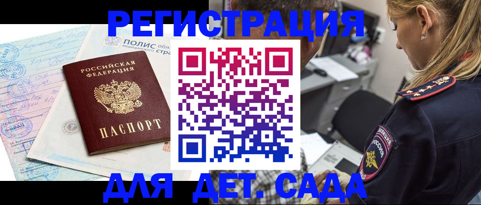 прописка законно в Михайловке