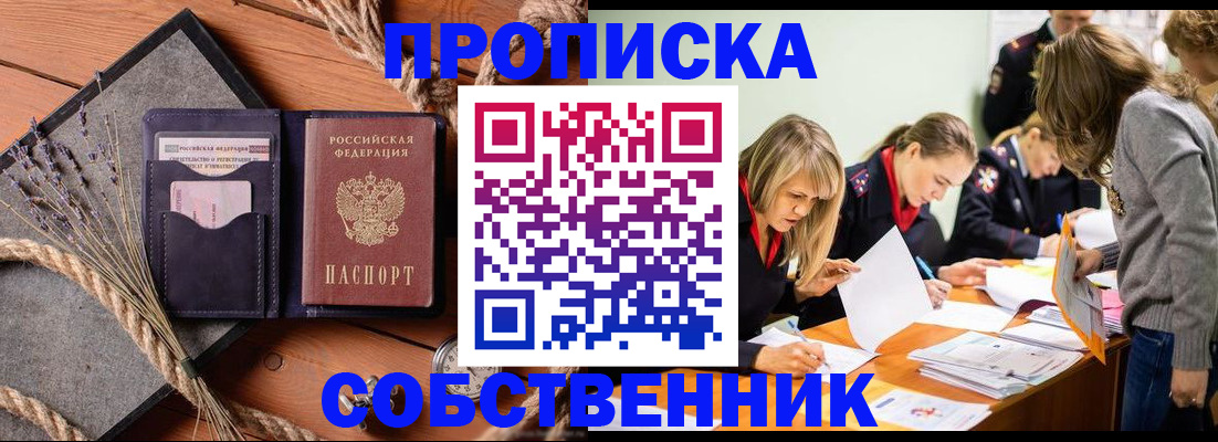 прописка гарантия в Михайловке