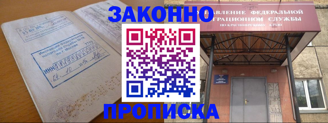 прописка гарантия в Михайловке