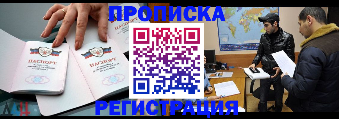 прописка 2025 в Михайловке